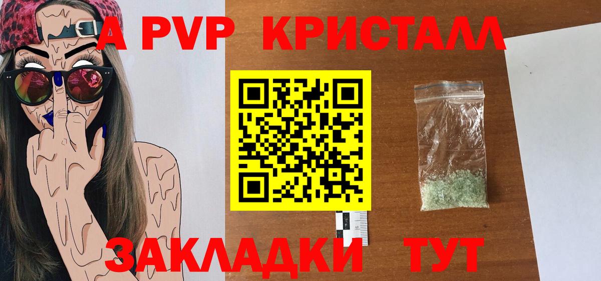Георгиевск  Alpha PVP Соль  А ПВП Crystall  Вход с VPN 