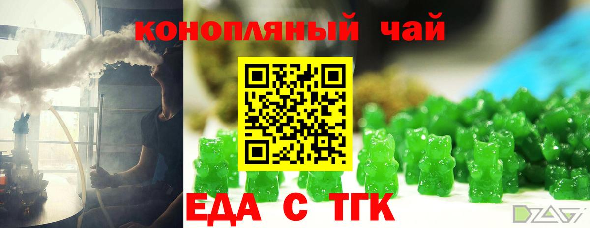 Георгиевск  Еда ТГК конопля  Вход с VPN 