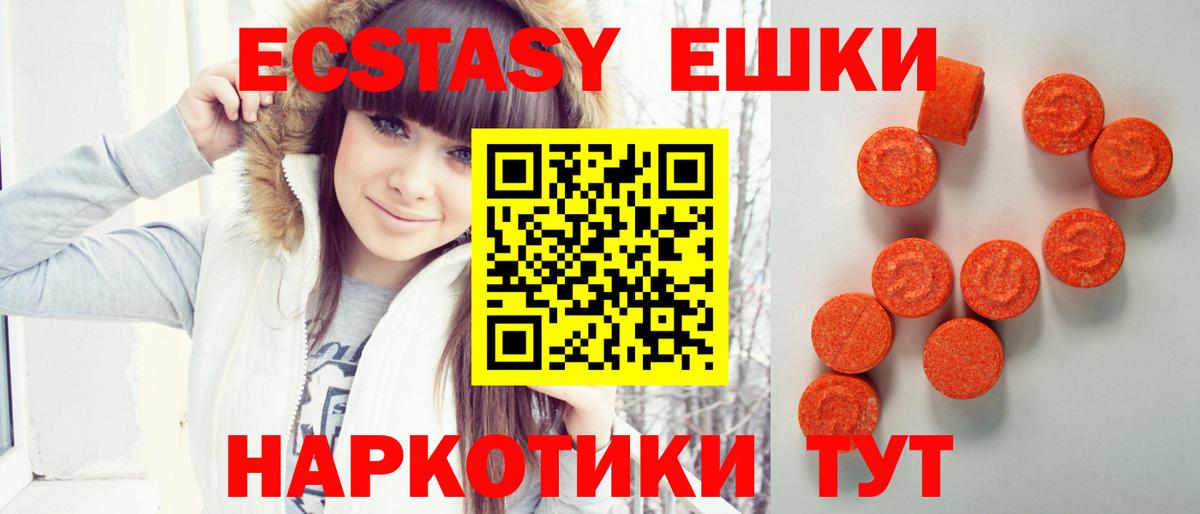 Экстази  Ecstasy 300 mg  цены наркотик  Экстази ешки  Георгиевск  Вход с VPN 