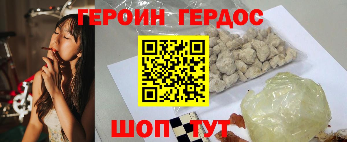 Героин  Вход с VPN  Георгиевск  Героин Heroin 