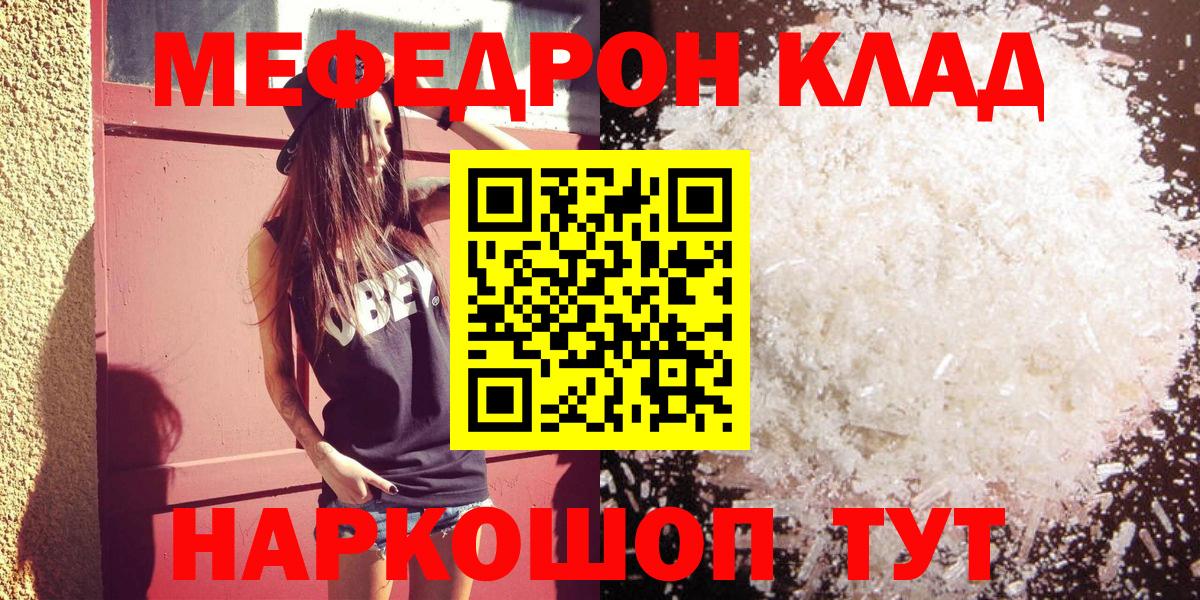 Меф мука  МЯУ-МЯУ  Георгиевск  Вход с VPN  МЕФ  Меф mephedrone 