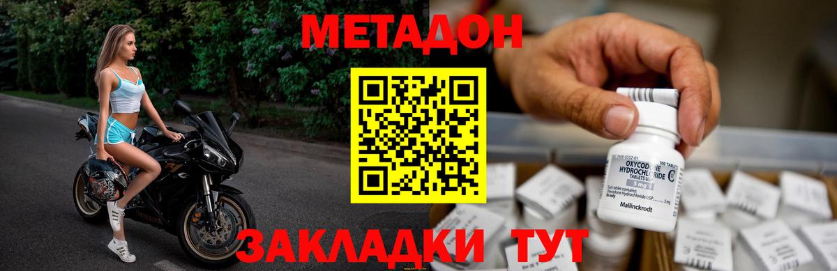 Метадон methadone  МЕТАДОН VHQ  Вход с VPN  Георгиевск 